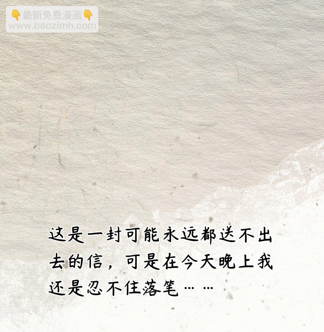 宿敵看我的眼神逐漸變質 - 90 想給你看的信 - 4