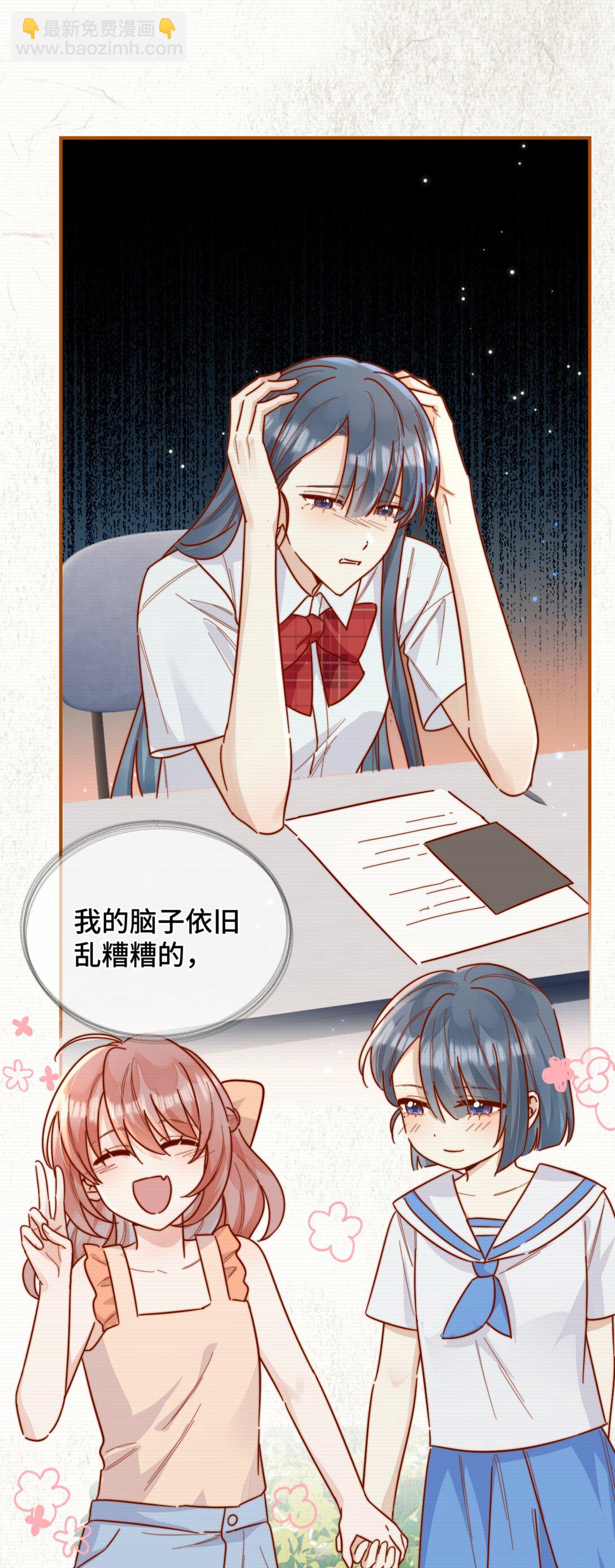 宿敵看我的眼神逐漸變質 - 90 想給你看的信 - 6