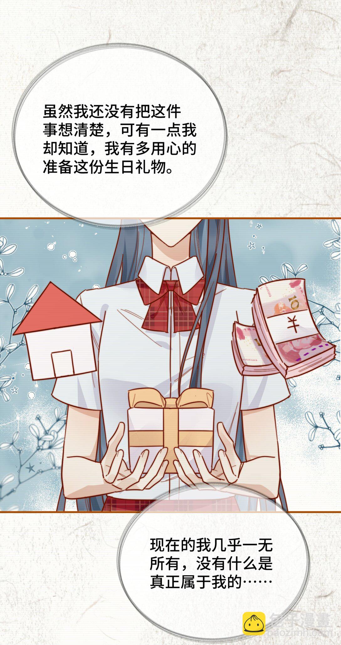 宿敵看我的眼神逐漸變質 - 90 想給你看的信 - 2