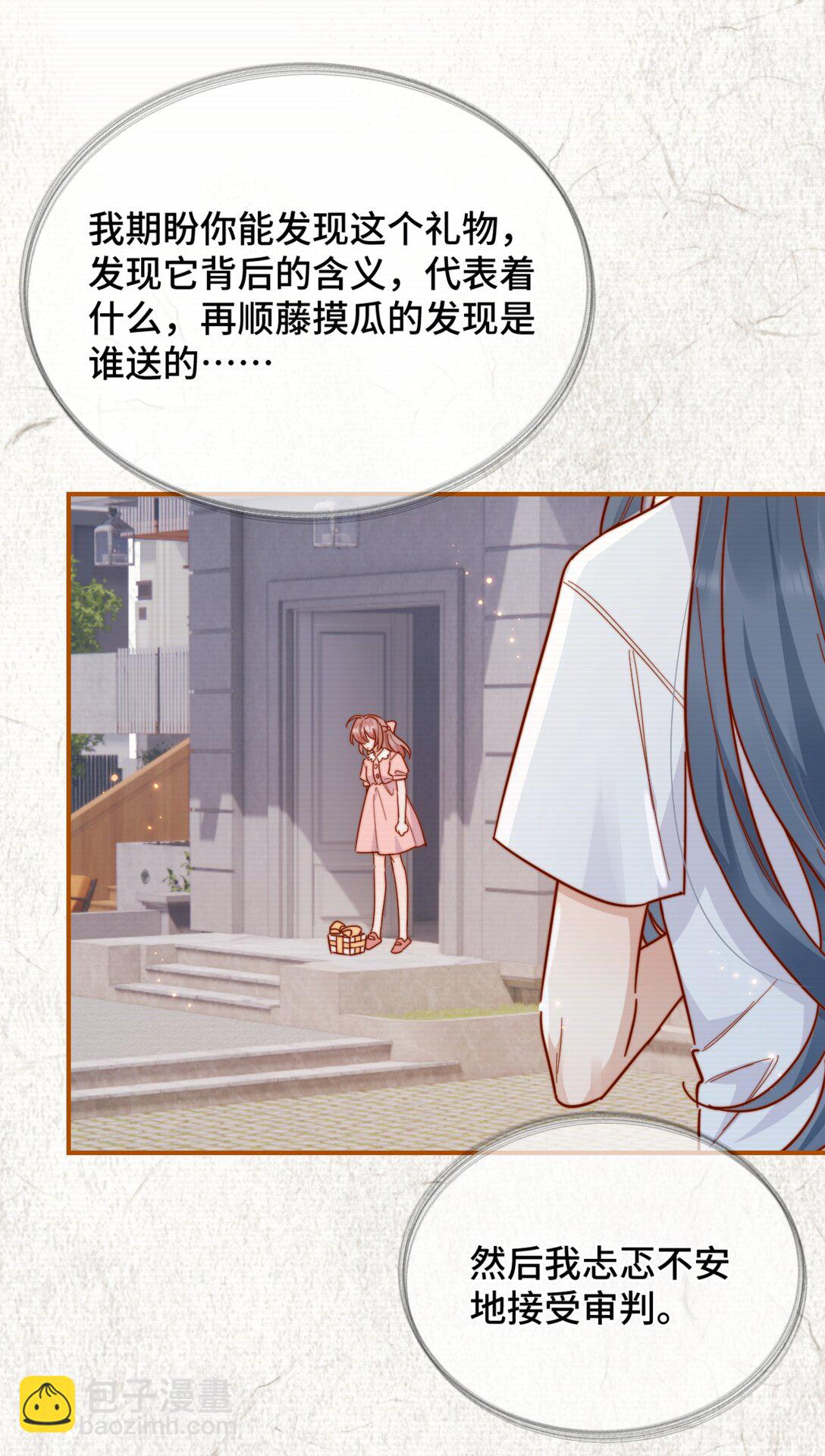 宿敵看我的眼神逐漸變質 - 90 想給你看的信 - 4