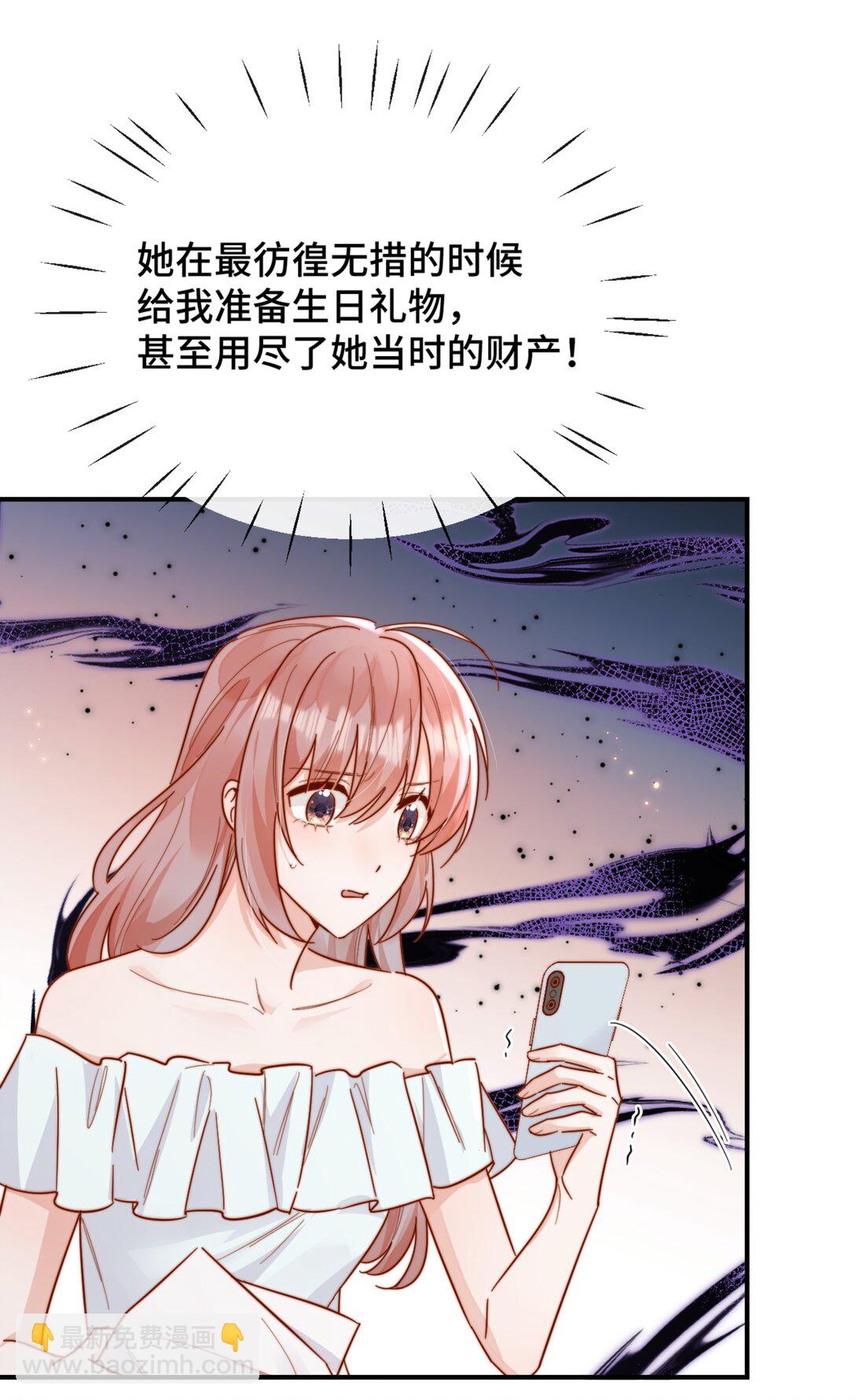 宿敵看我的眼神逐漸變質 - 90 想給你看的信 - 1