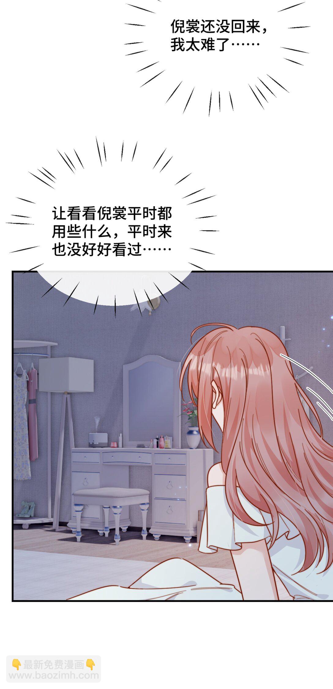 宿敵看我的眼神逐漸變質 - 90 想給你看的信 - 5