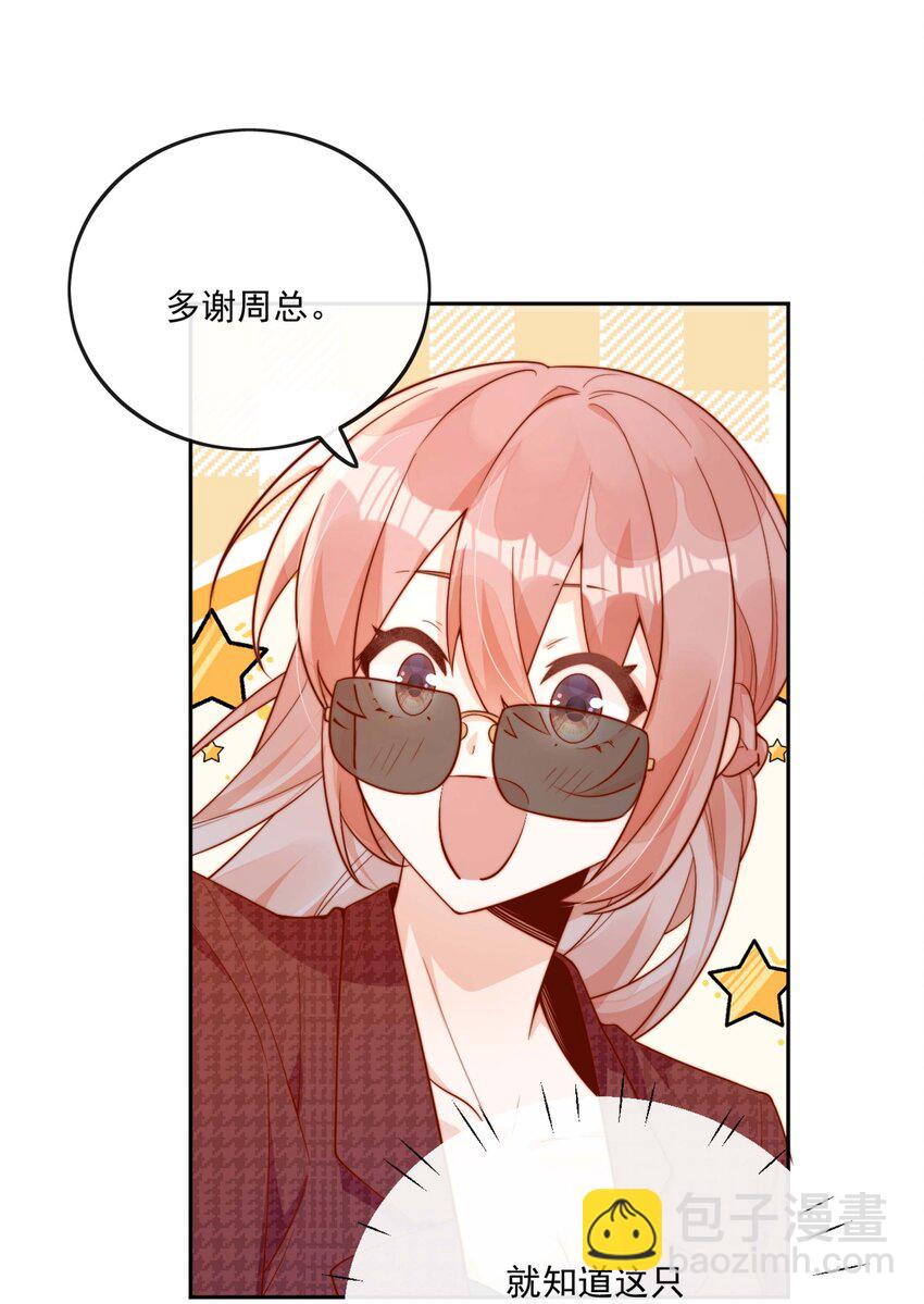 宿敵看我的眼神逐漸變質 - 12 我要跟你在一起 - 2