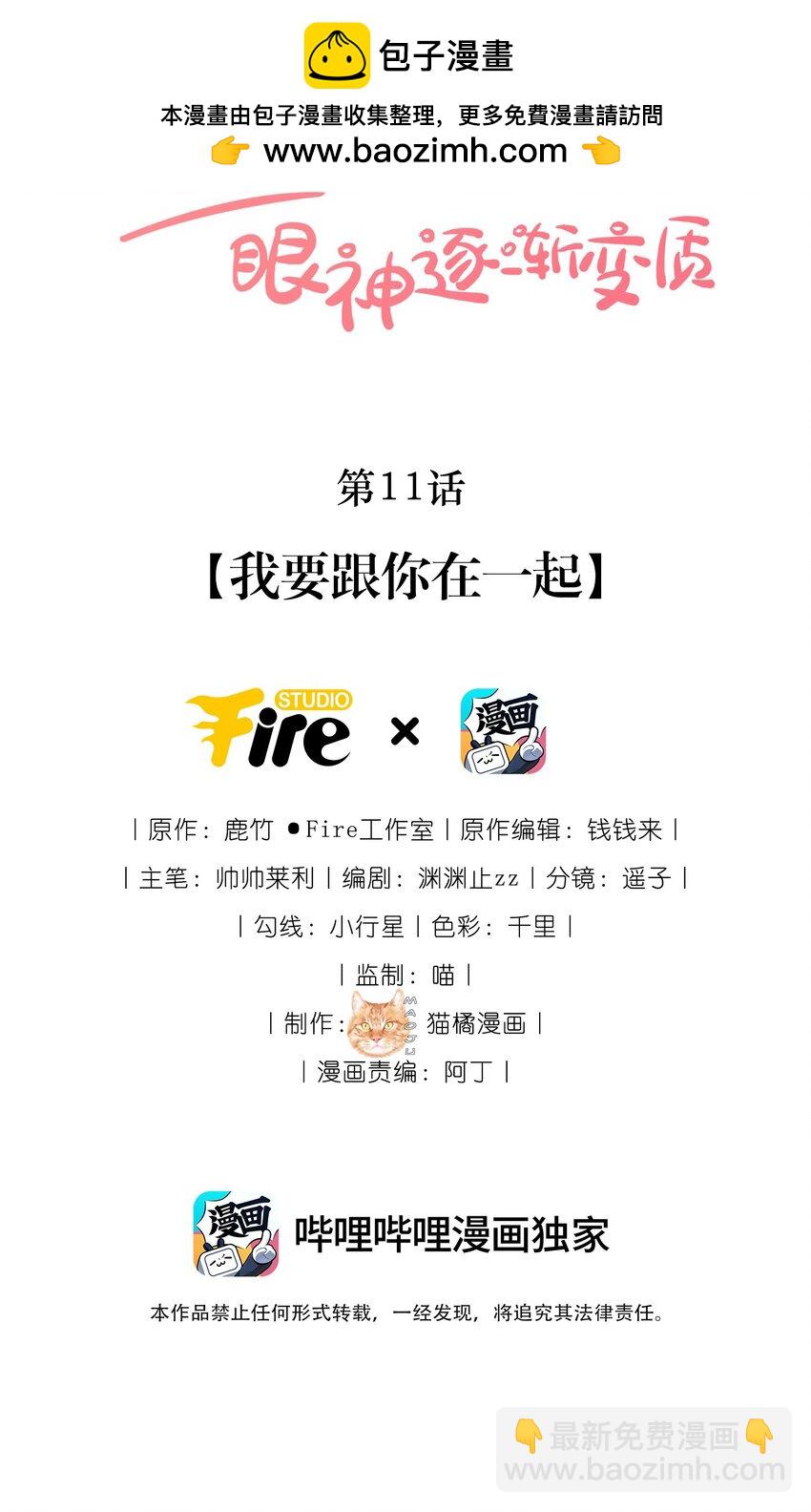 宿敵看我的眼神逐漸變質 - 12 我要跟你在一起 - 2