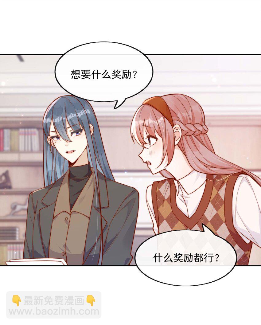 宿敵看我的眼神逐漸變質 - 12 我要跟你在一起 - 6