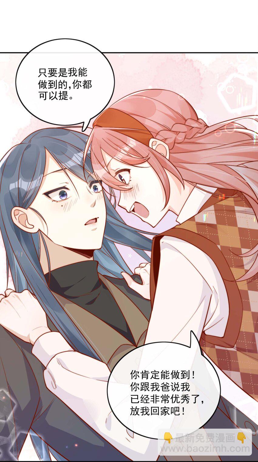 宿敵看我的眼神逐漸變質 - 12 我要跟你在一起 - 7