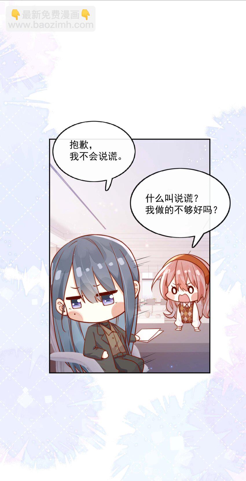 宿敵看我的眼神逐漸變質 - 12 我要跟你在一起 - 1