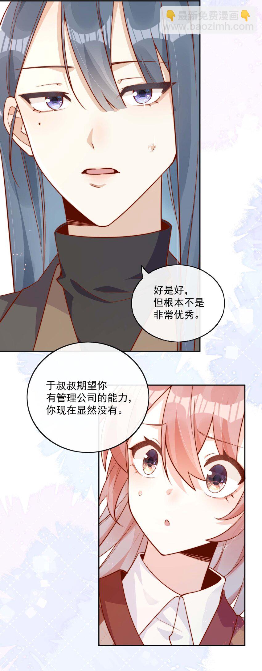 宿敵看我的眼神逐漸變質 - 12 我要跟你在一起 - 2