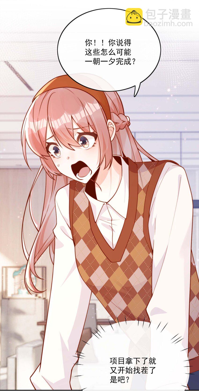 宿敵看我的眼神逐漸變質 - 12 我要跟你在一起 - 3