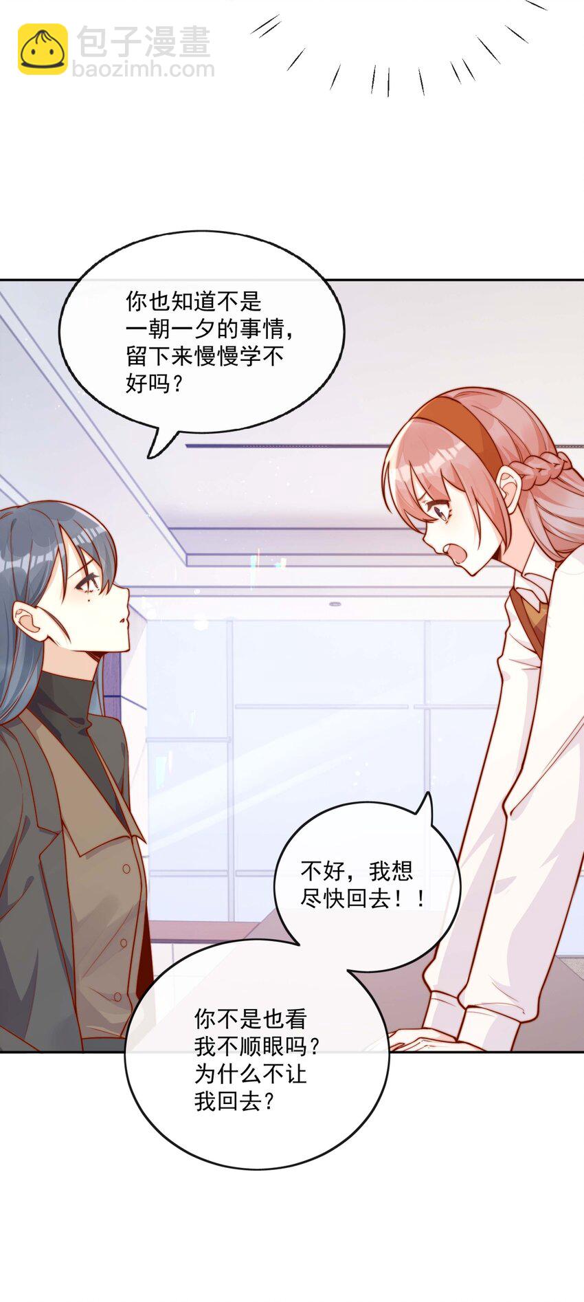 宿敵看我的眼神逐漸變質 - 12 我要跟你在一起 - 4