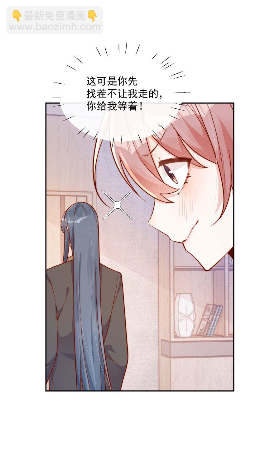 宿敵看我的眼神逐漸變質 - 12 我要跟你在一起 - 7