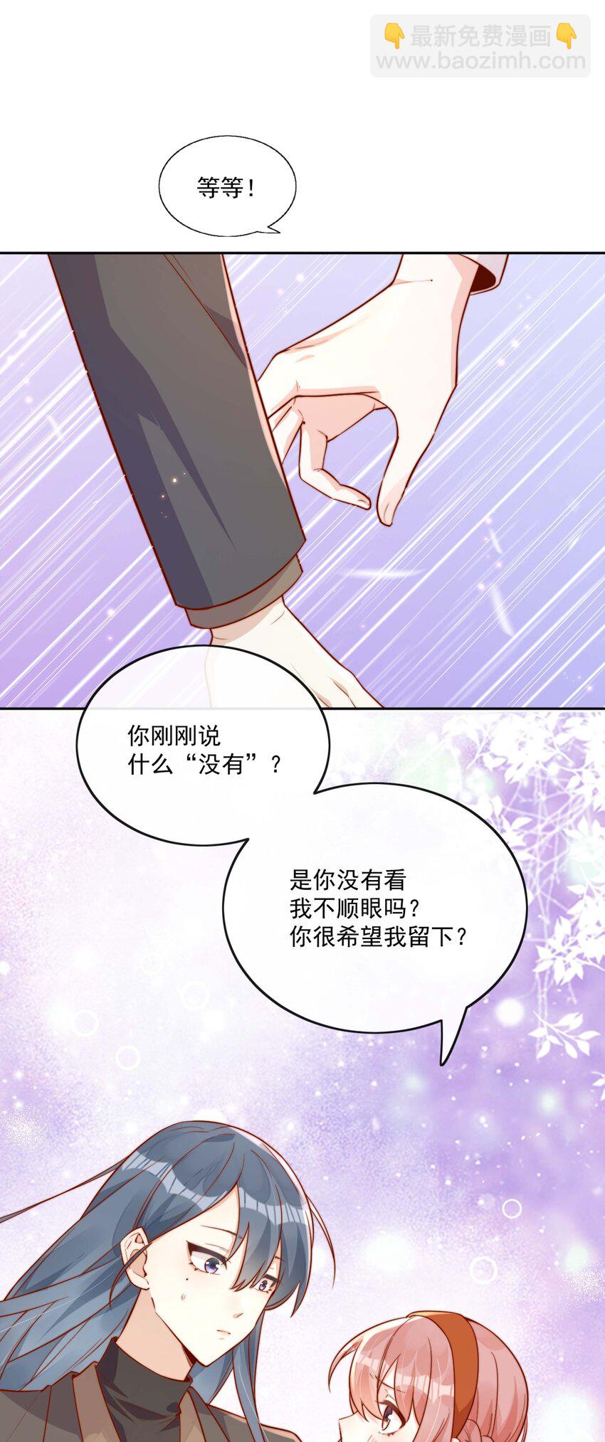 宿敵看我的眼神逐漸變質 - 12 我要跟你在一起 - 1