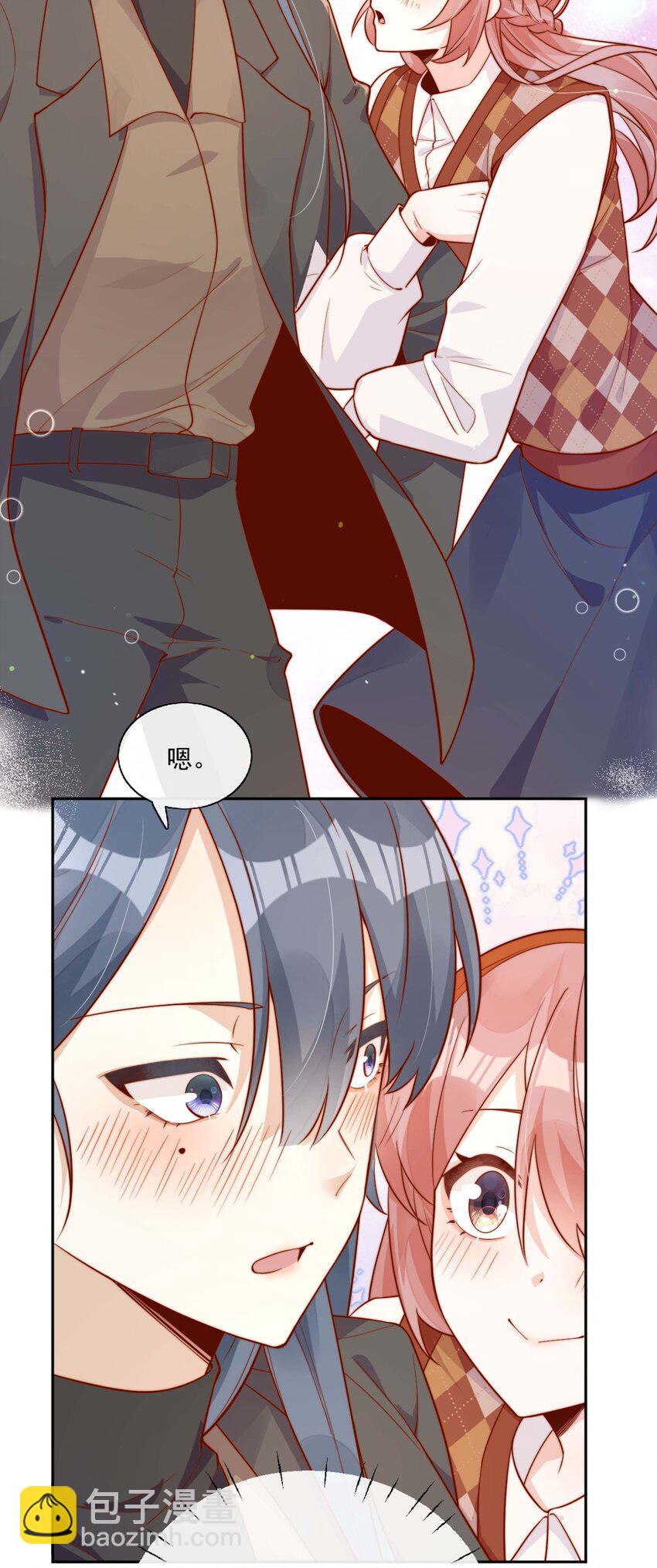 宿敵看我的眼神逐漸變質 - 12 我要跟你在一起 - 2