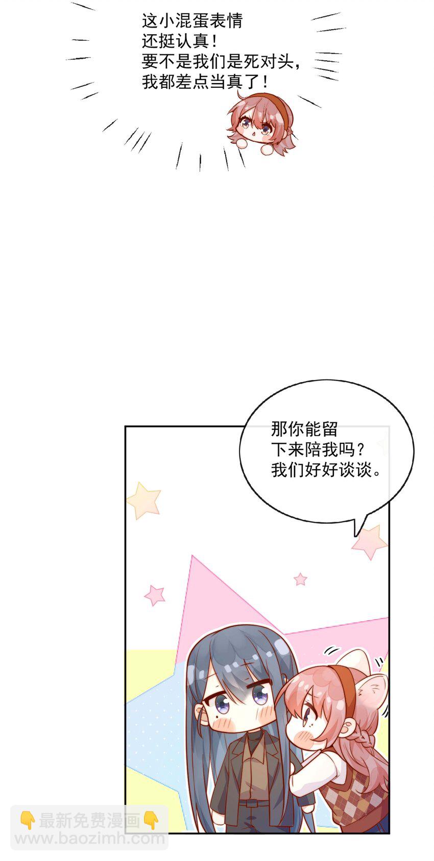 宿敵看我的眼神逐漸變質 - 12 我要跟你在一起 - 3