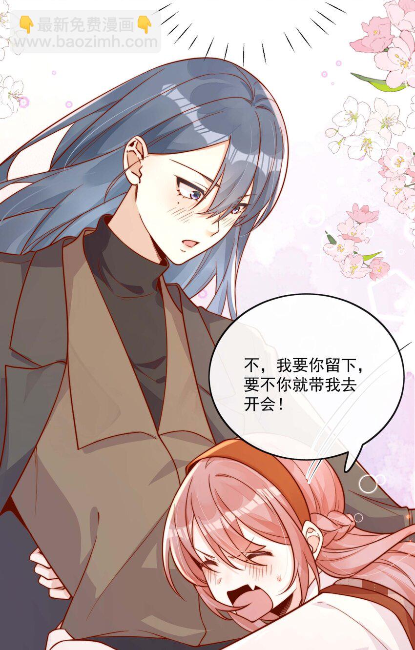 宿敵看我的眼神逐漸變質 - 12 我要跟你在一起 - 5