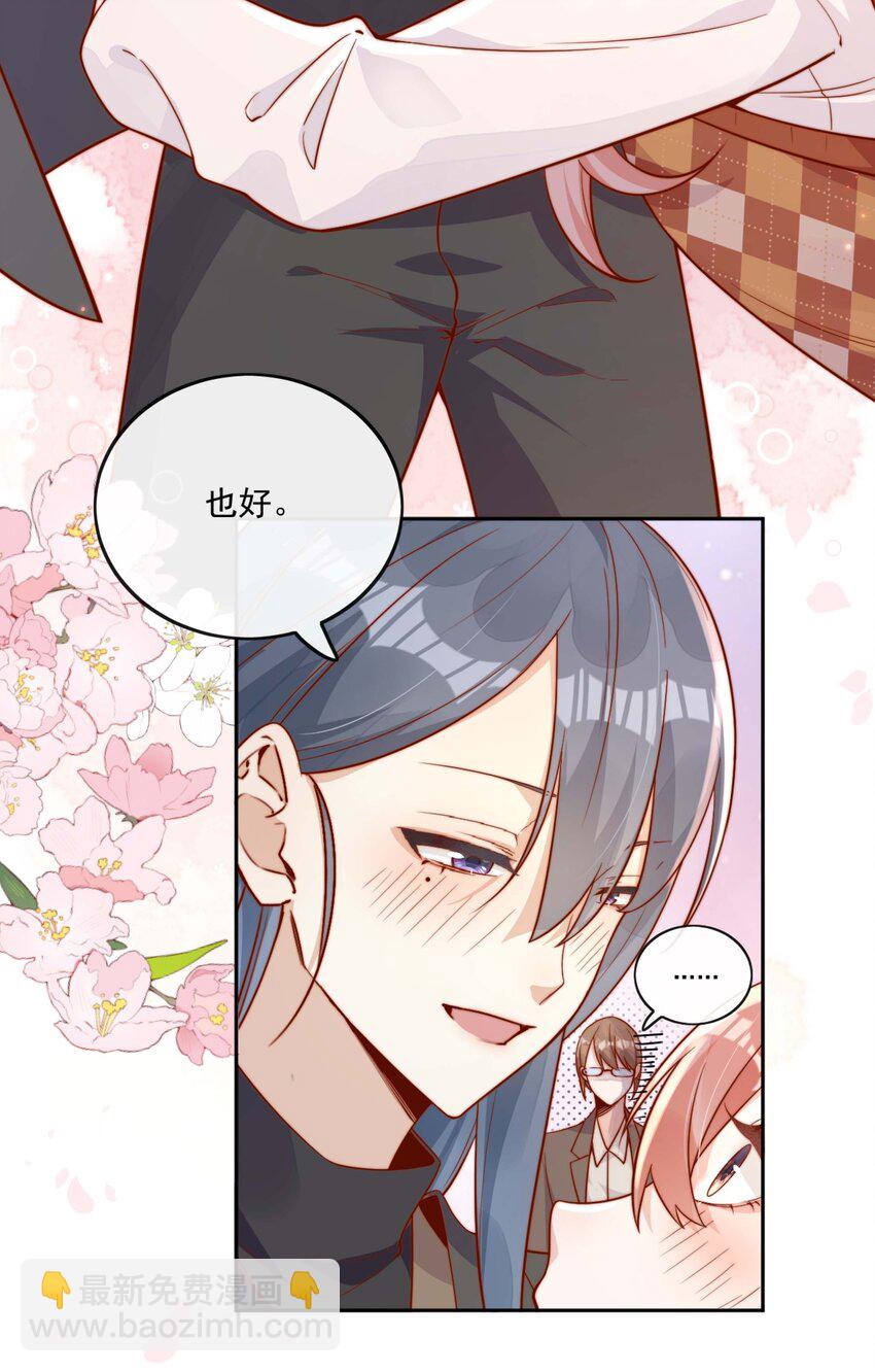 宿敵看我的眼神逐漸變質 - 12 我要跟你在一起 - 6