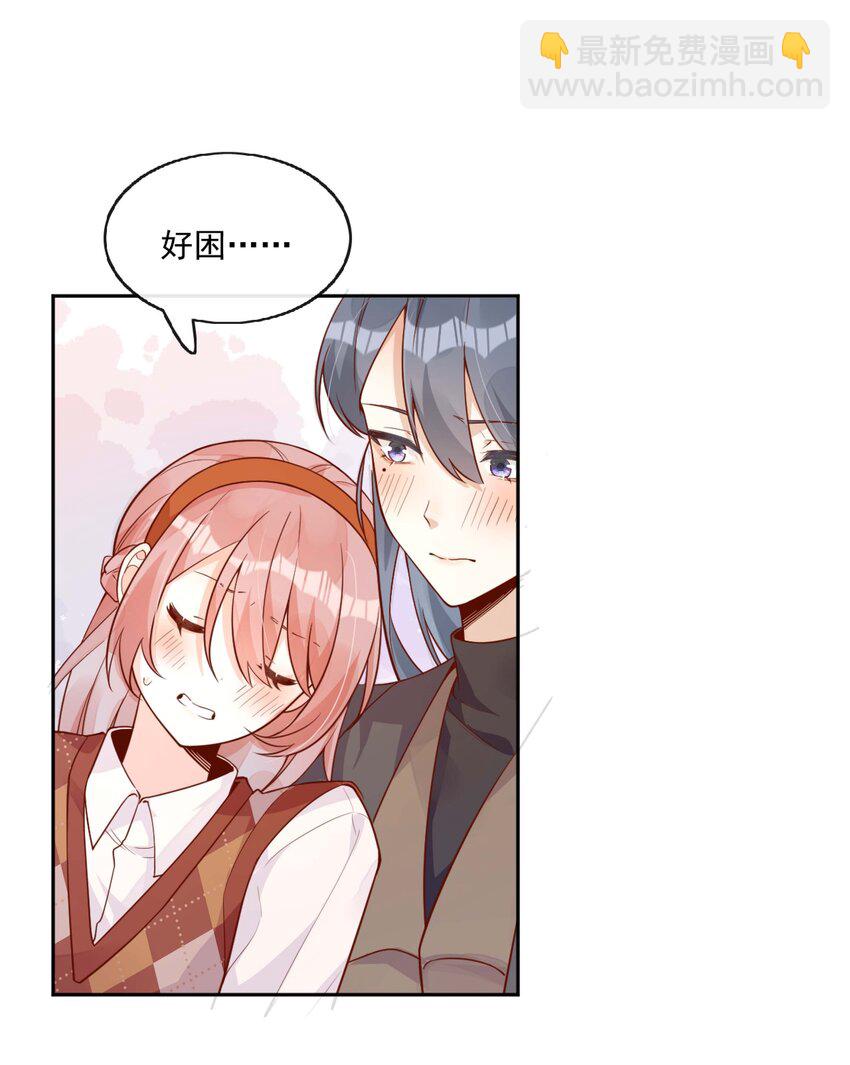 宿敵看我的眼神逐漸變質 - 12 我要跟你在一起 - 2