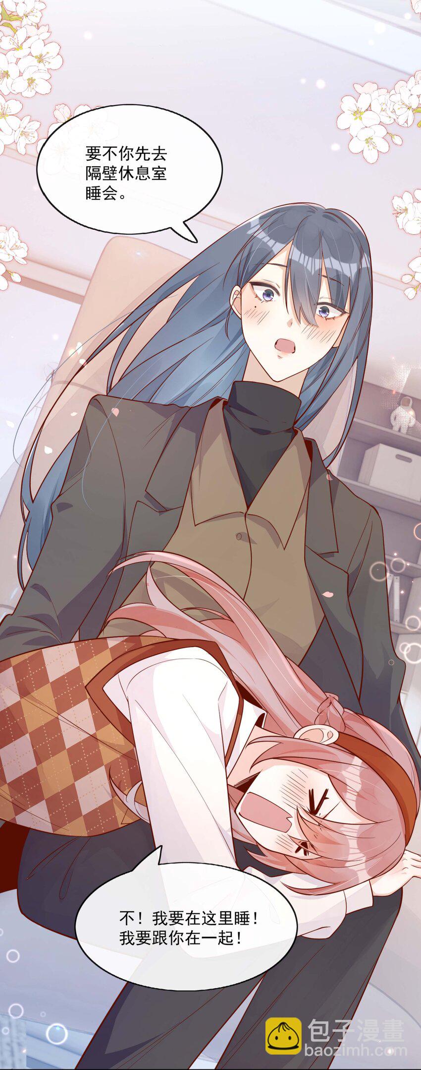 宿敵看我的眼神逐漸變質 - 12 我要跟你在一起 - 4