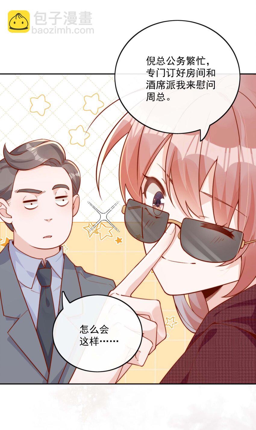 宿敵看我的眼神逐漸變質 - 12 我要跟你在一起 - 4