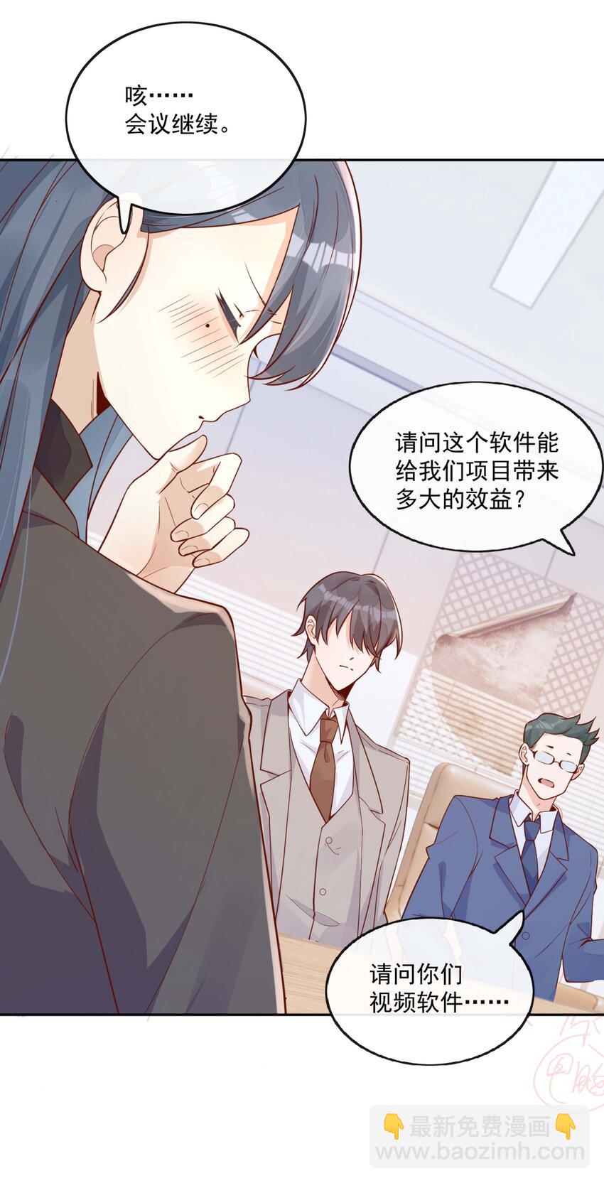 宿敵看我的眼神逐漸變質 - 12 我要跟你在一起 - 6