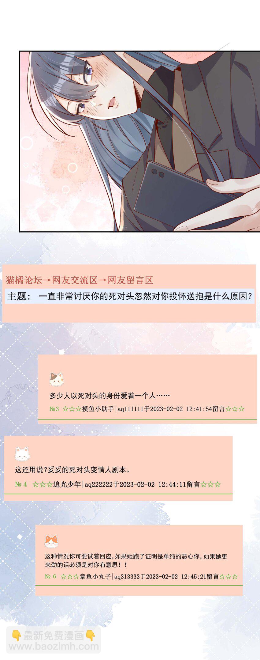 宿敵看我的眼神逐漸變質 - 12 我要跟你在一起 - 7