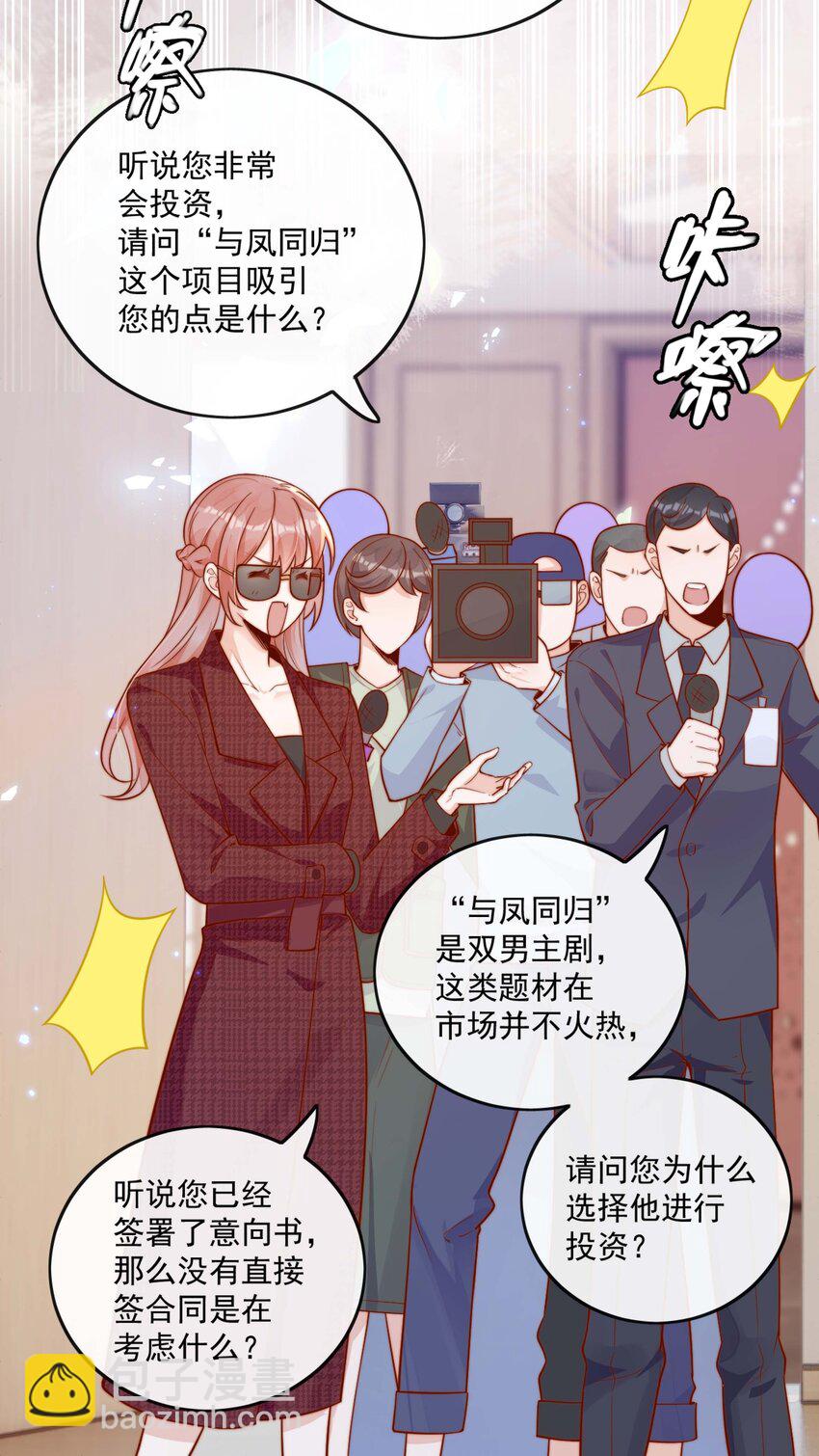 宿敵看我的眼神逐漸變質 - 12 我要跟你在一起 - 6