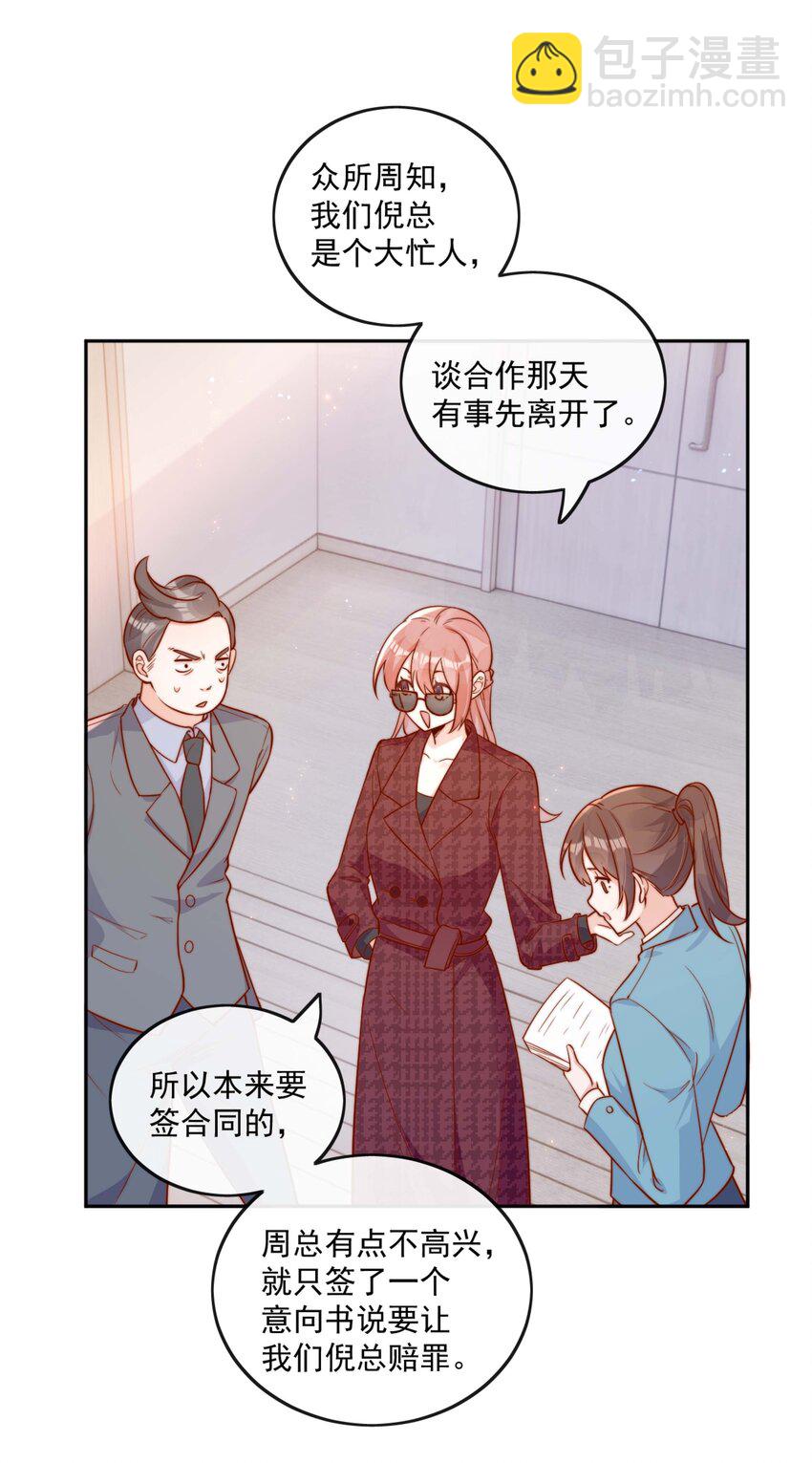 宿敵看我的眼神逐漸變質 - 12 我要跟你在一起 - 7