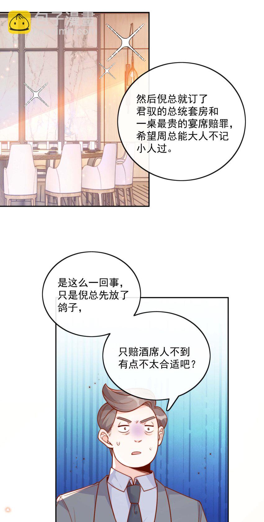 宿敵看我的眼神逐漸變質 - 12 我要跟你在一起 - 1