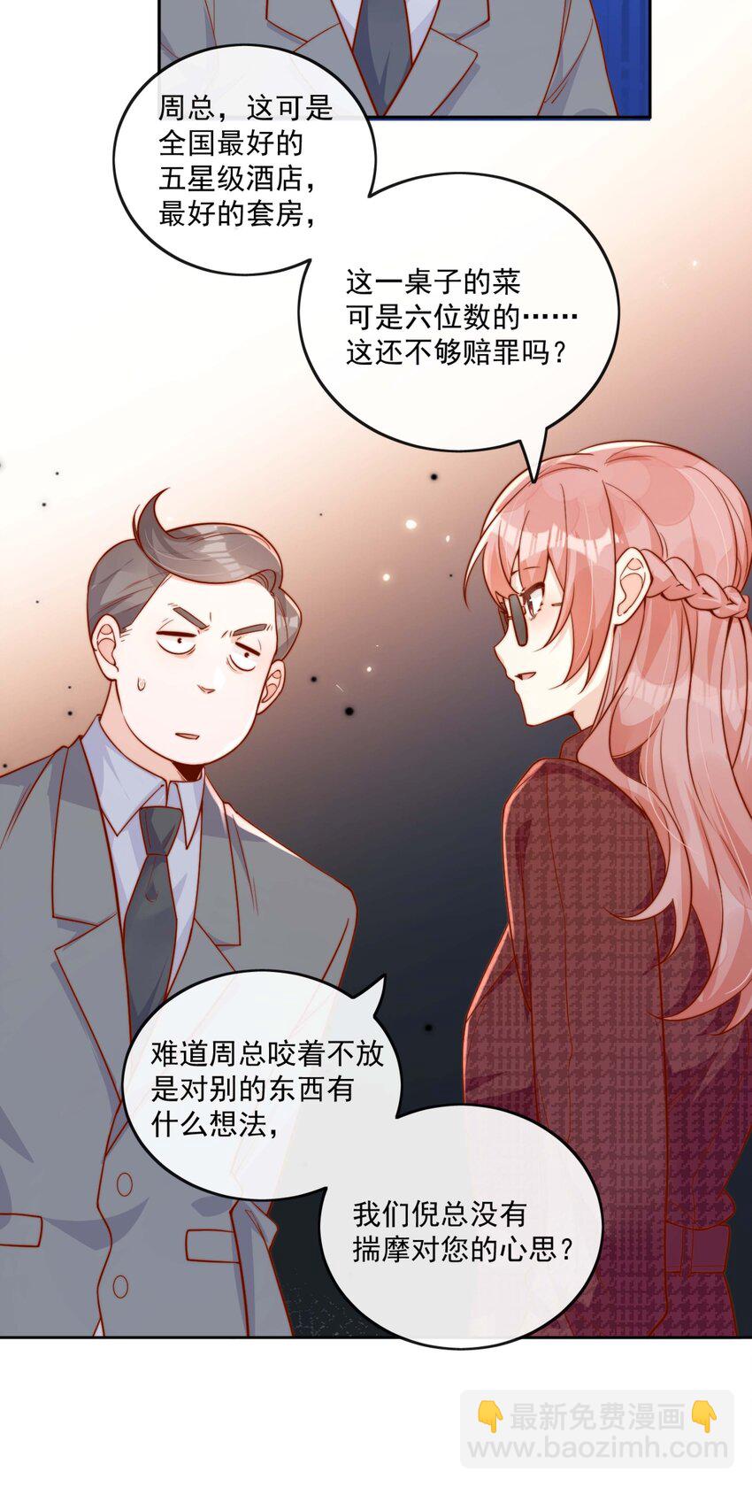 宿敵看我的眼神逐漸變質 - 12 我要跟你在一起 - 2