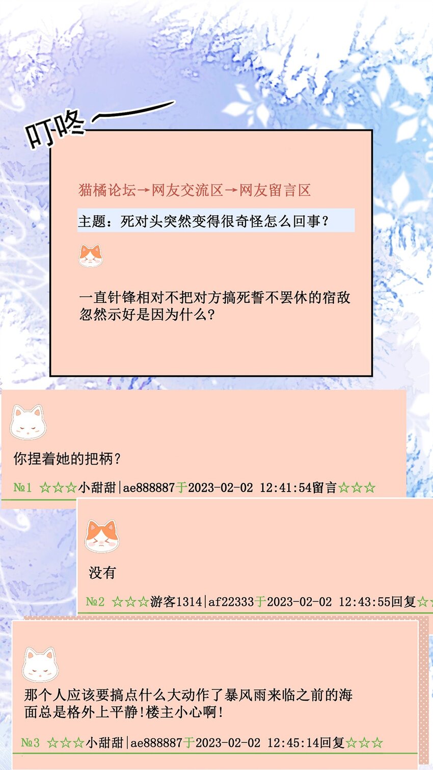 宿敵看我的眼神逐漸變質 - 14 你看我像蕾絲嗎 - 1