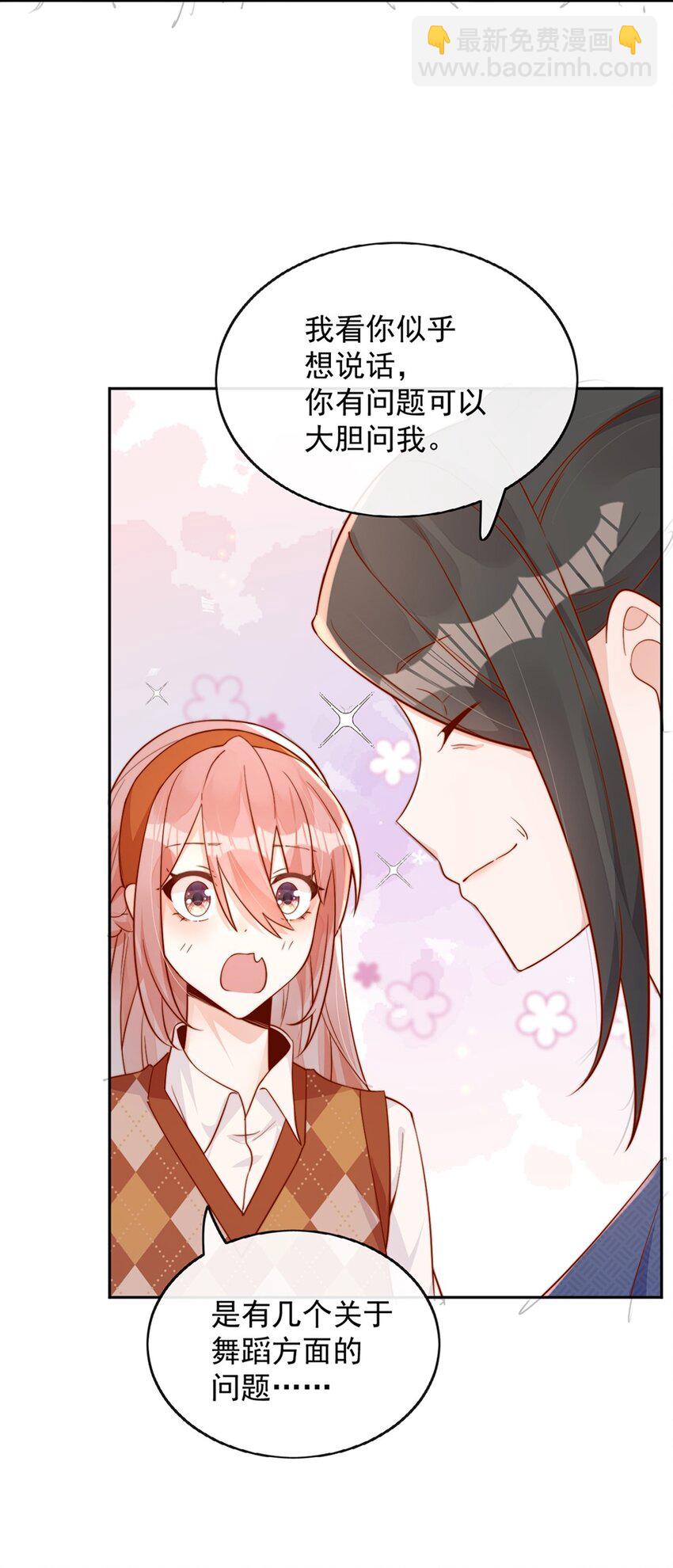 宿敵看我的眼神逐漸變質 - 14 你看我像蕾絲嗎 - 4