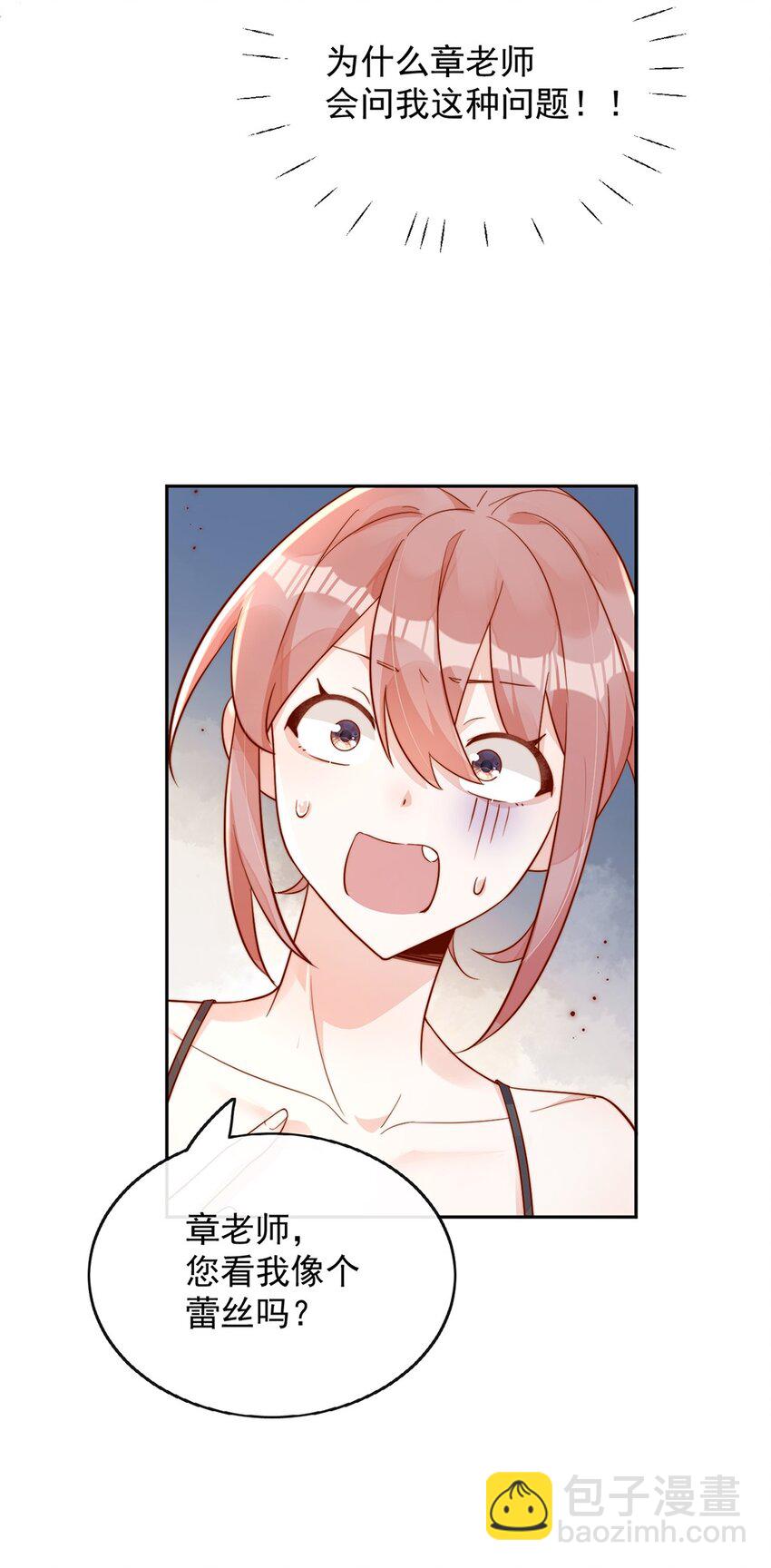 宿敵看我的眼神逐漸變質 - 14 你看我像蕾絲嗎 - 5