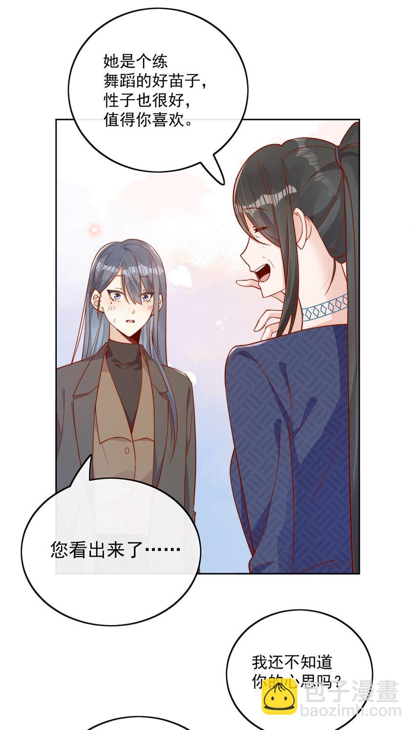 宿敵看我的眼神逐漸變質 - 14 你看我像蕾絲嗎 - 1