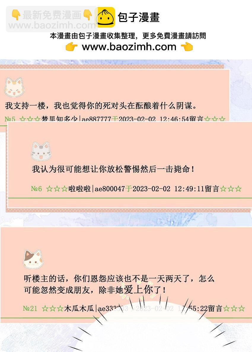 宿敵看我的眼神逐漸變質 - 14 你看我像蕾絲嗎 - 2