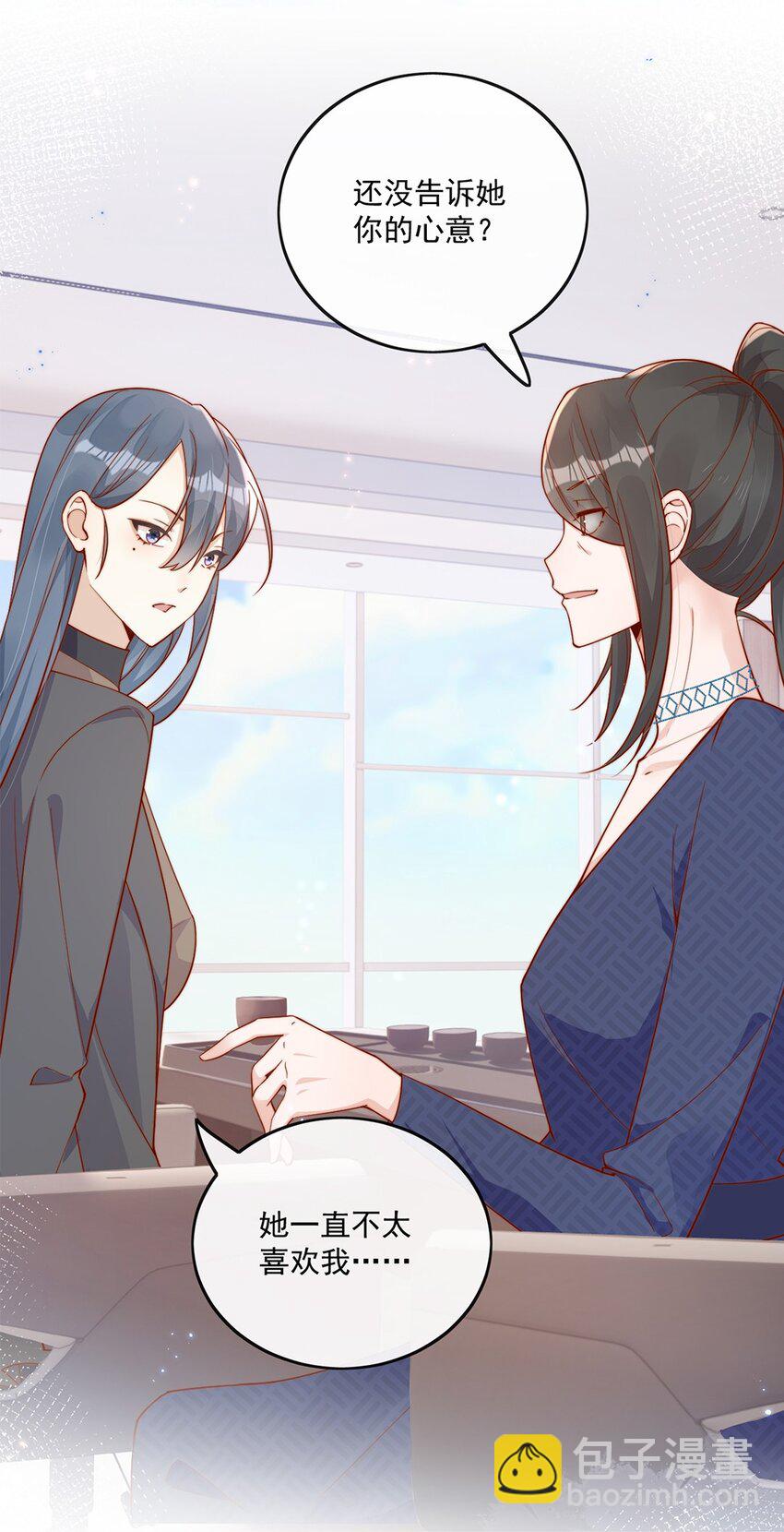 宿敵看我的眼神逐漸變質 - 14 你看我像蕾絲嗎 - 3