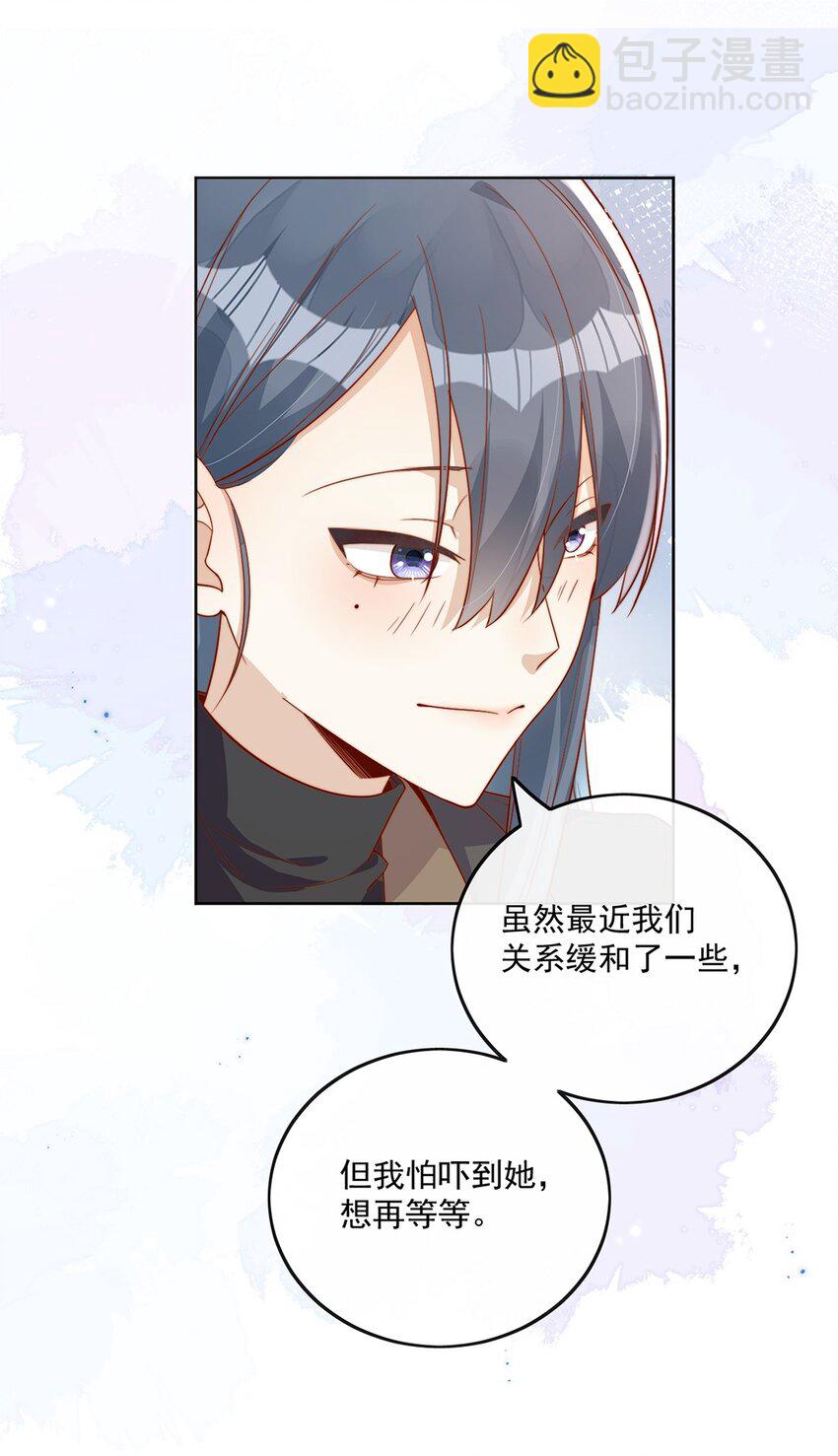 宿敵看我的眼神逐漸變質 - 14 你看我像蕾絲嗎 - 4