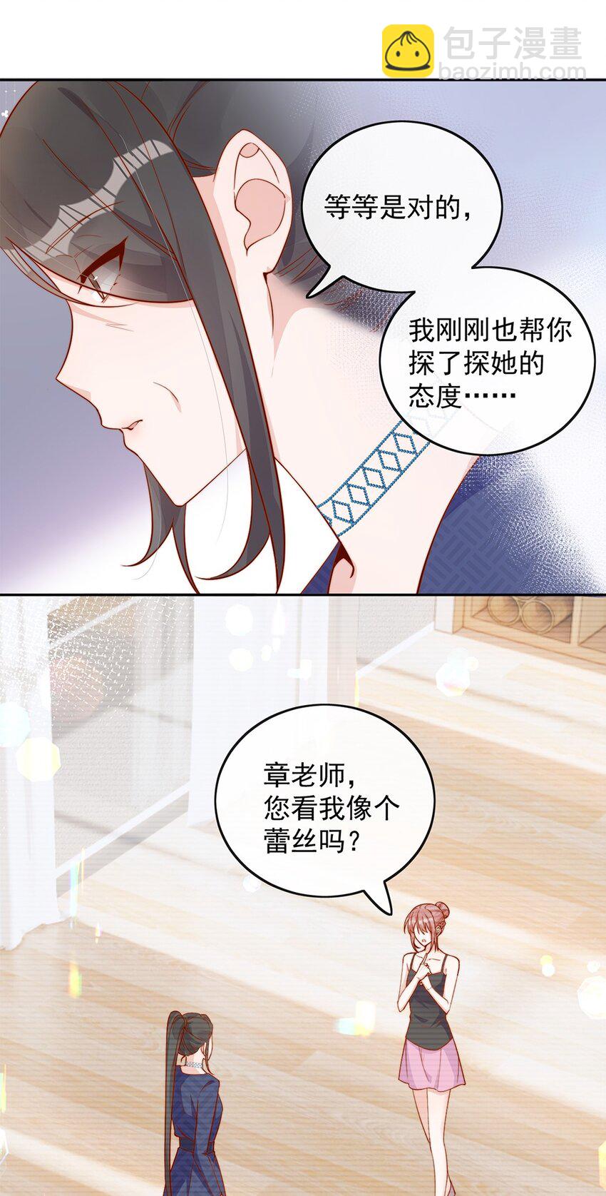 宿敵看我的眼神逐漸變質 - 14 你看我像蕾絲嗎 - 5