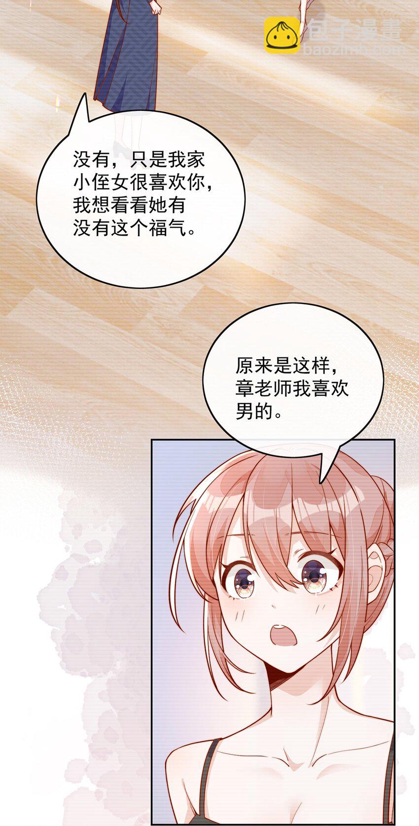 宿敵看我的眼神逐漸變質 - 14 你看我像蕾絲嗎 - 6