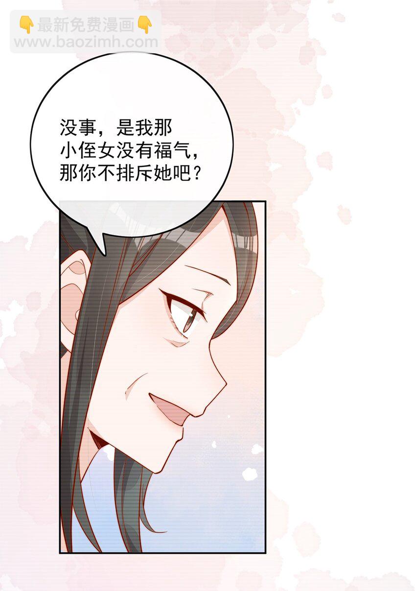 宿敵看我的眼神逐漸變質 - 14 你看我像蕾絲嗎 - 1