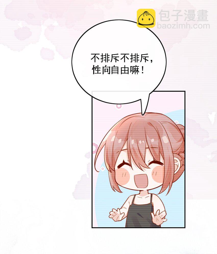 宿敵看我的眼神逐漸變質 - 14 你看我像蕾絲嗎 - 2