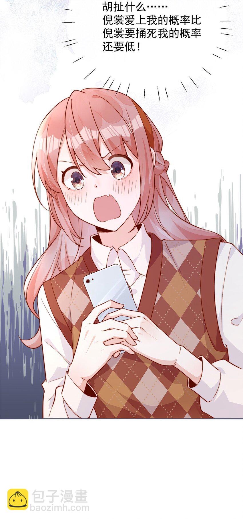 宿敵看我的眼神逐漸變質 - 14 你看我像蕾絲嗎 - 3