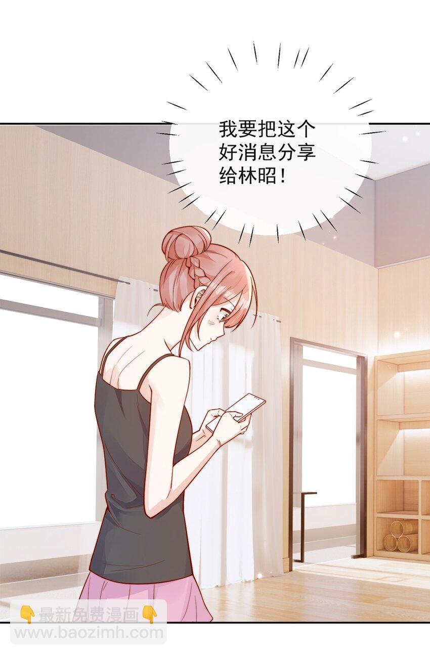 宿敵看我的眼神逐漸變質 - 14 你看我像蕾絲嗎 - 6