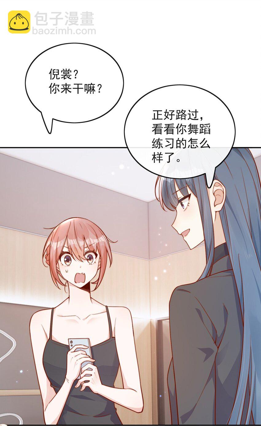 宿敵看我的眼神逐漸變質 - 14 你看我像蕾絲嗎 - 2