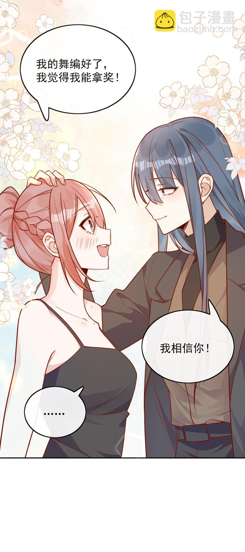 宿敵看我的眼神逐漸變質 - 14 你看我像蕾絲嗎 - 3