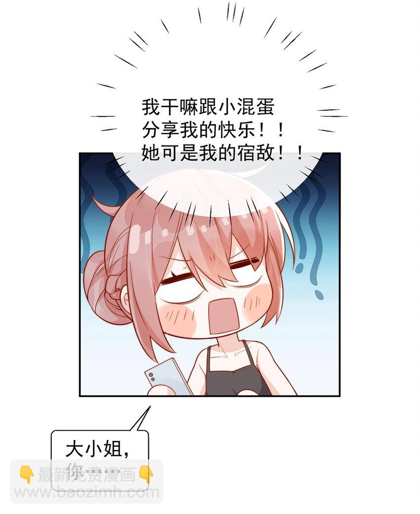 宿敵看我的眼神逐漸變質 - 14 你看我像蕾絲嗎 - 4