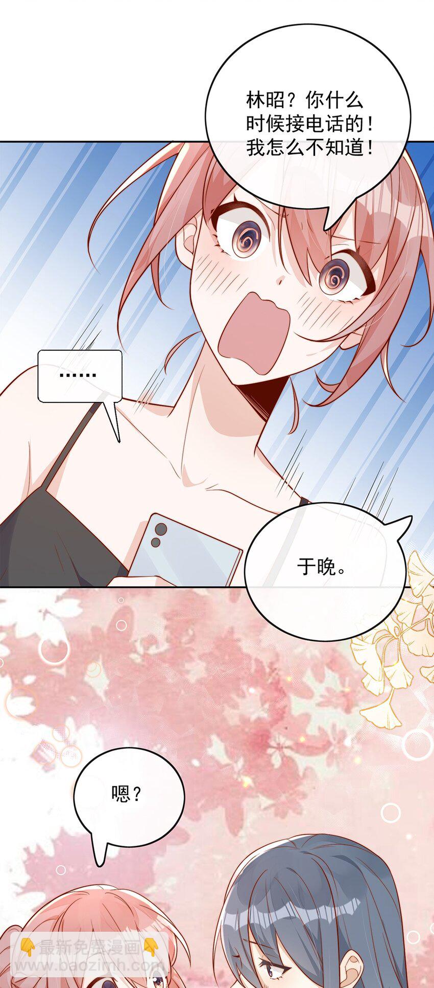 宿敵看我的眼神逐漸變質 - 14 你看我像蕾絲嗎 - 5