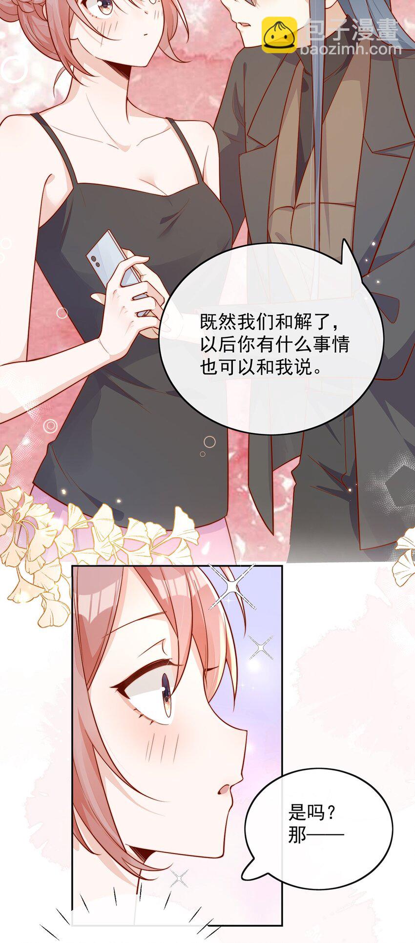 宿敵看我的眼神逐漸變質 - 14 你看我像蕾絲嗎 - 6