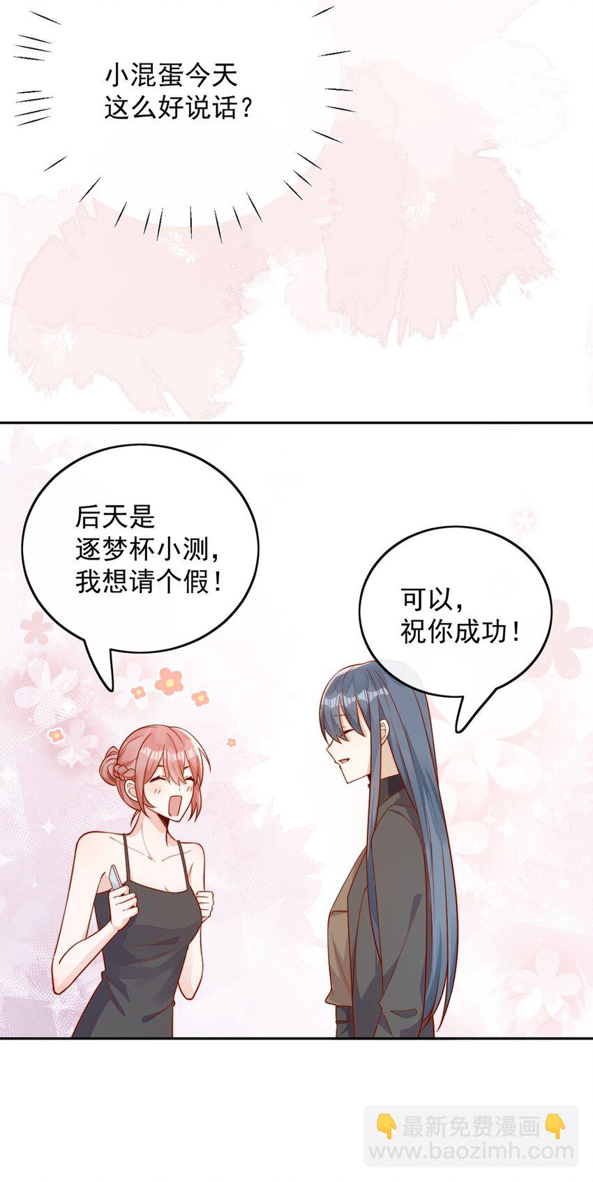 宿敵看我的眼神逐漸變質 - 14 你看我像蕾絲嗎 - 1