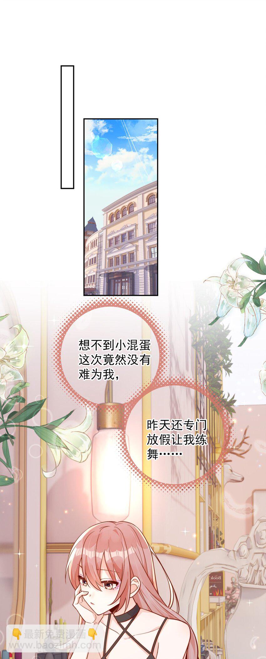 宿敵看我的眼神逐漸變質 - 14 你看我像蕾絲嗎 - 2