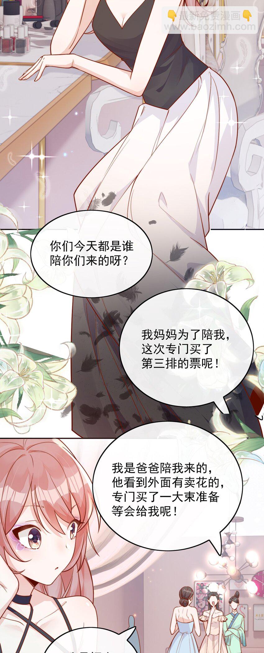 宿敵看我的眼神逐漸變質 - 14 你看我像蕾絲嗎 - 3